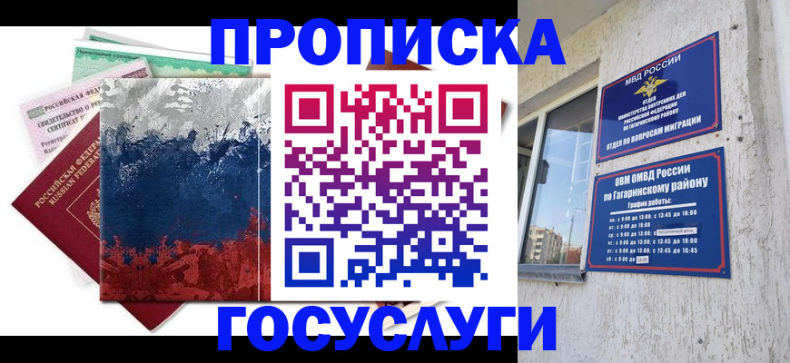 прописка для школы в Новоуральске